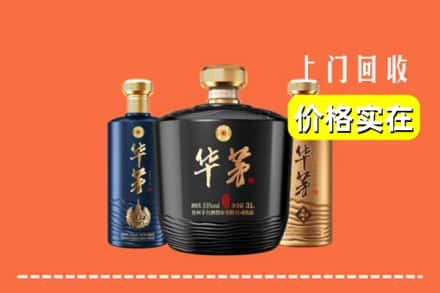 常德市武陵回收华茅酒